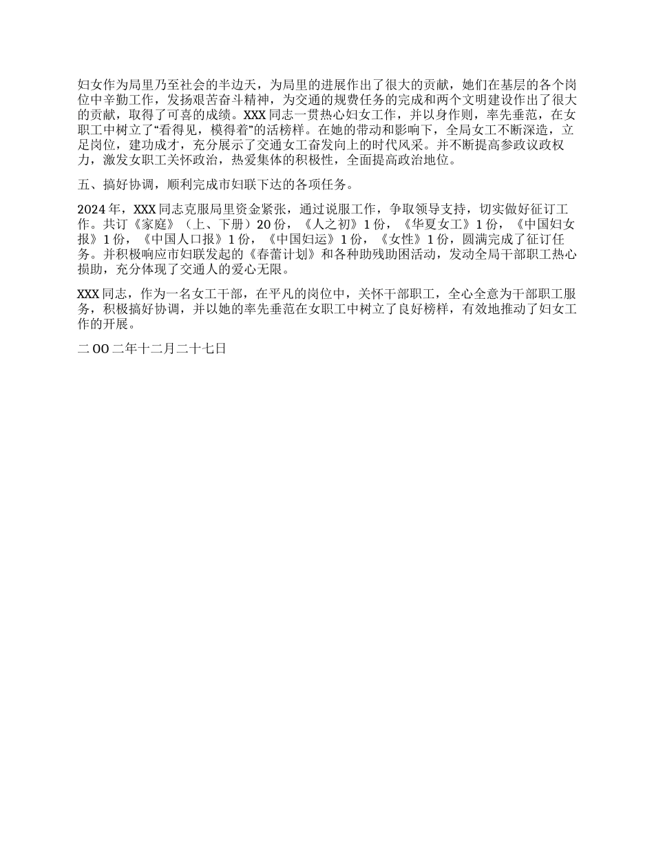 “巾帼建功先进个人材料_第2页