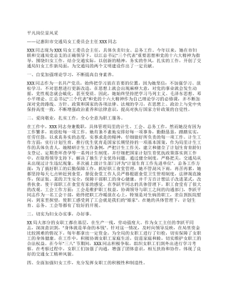 “巾帼建功先进个人材料