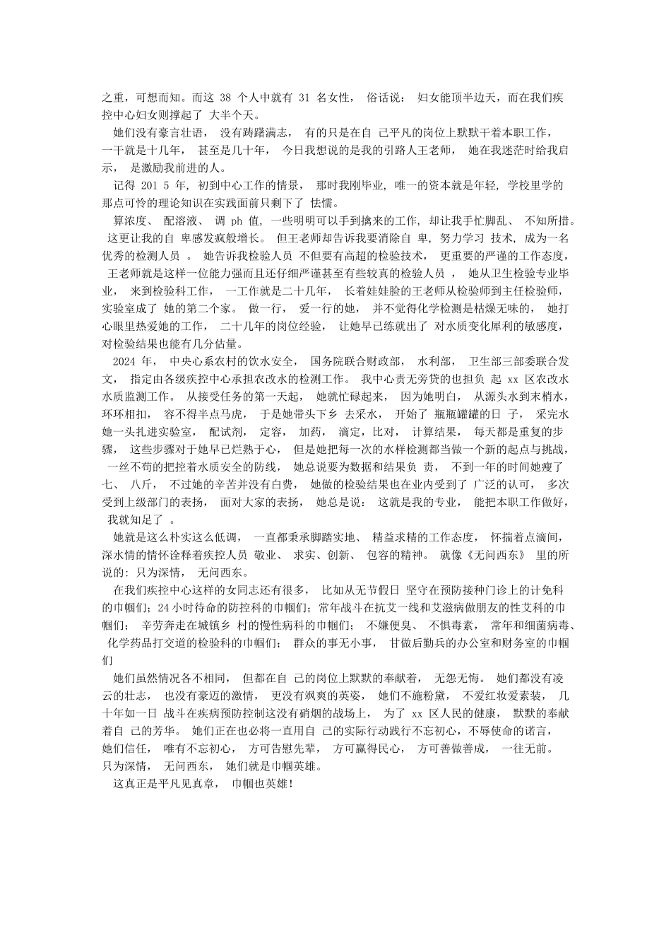 “巾帼心向党建功新时代”演讲稿2篇_第2页