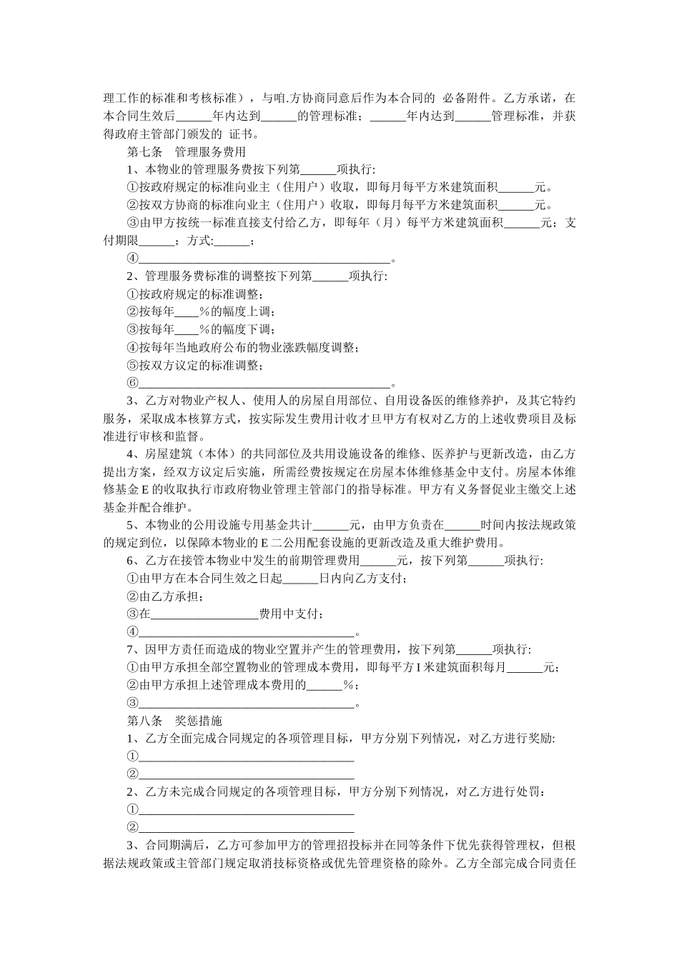 《物业管理合同》及《业主公约》_第3页