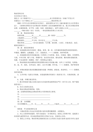 《物业管理合同》及《业主公约》