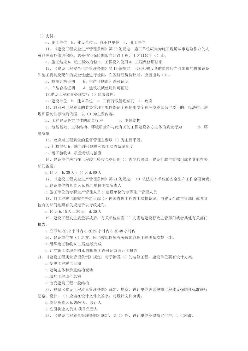 二级建造师考试《建设工程法规及相关知识》真题_第2页