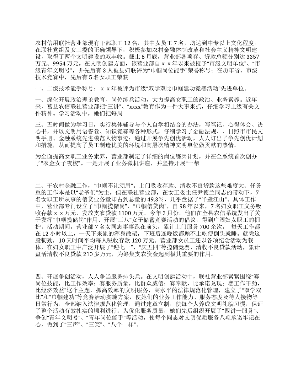 “巾帼文明示范岗创建事迹材料_第1页