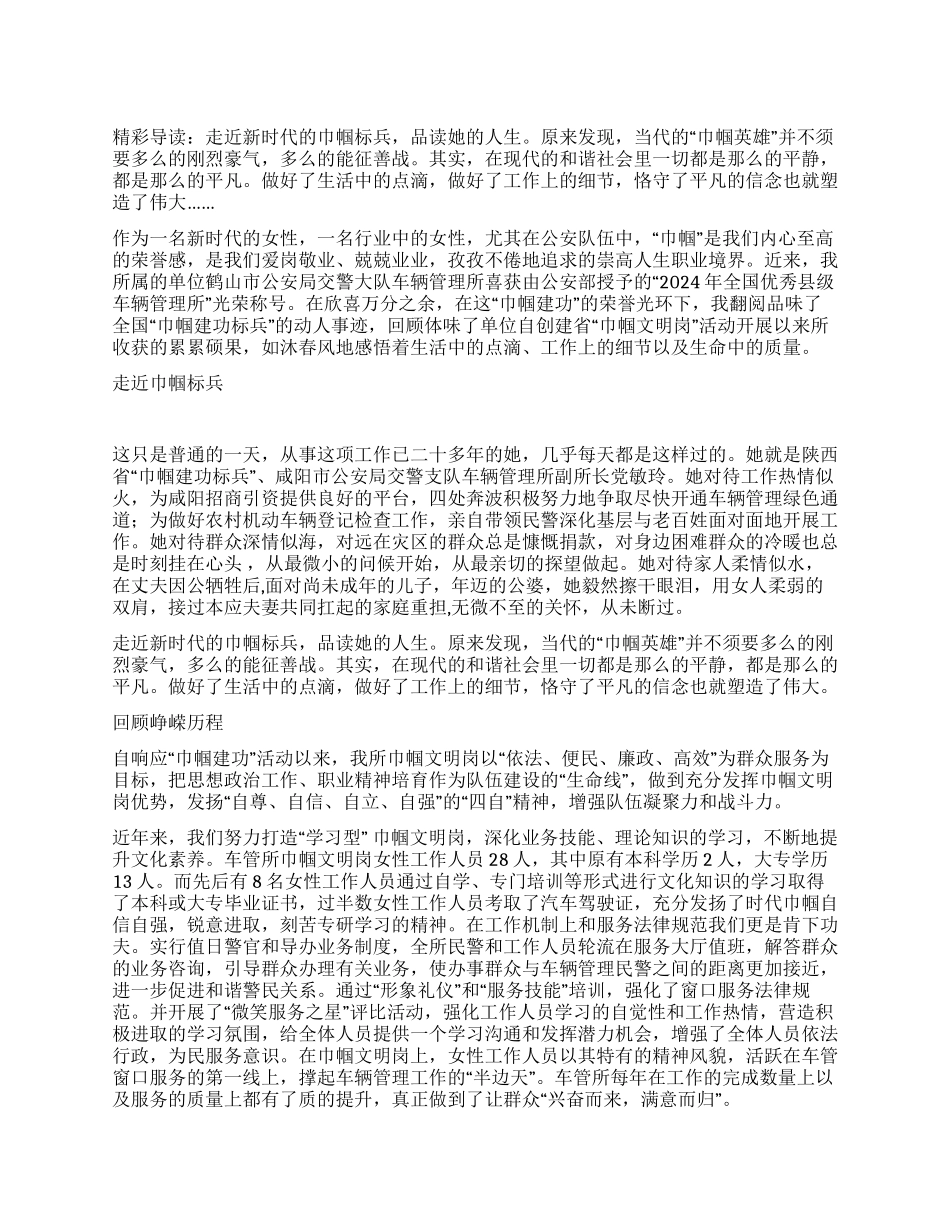 “巾帼建功-三八先进事迹报告_第1页