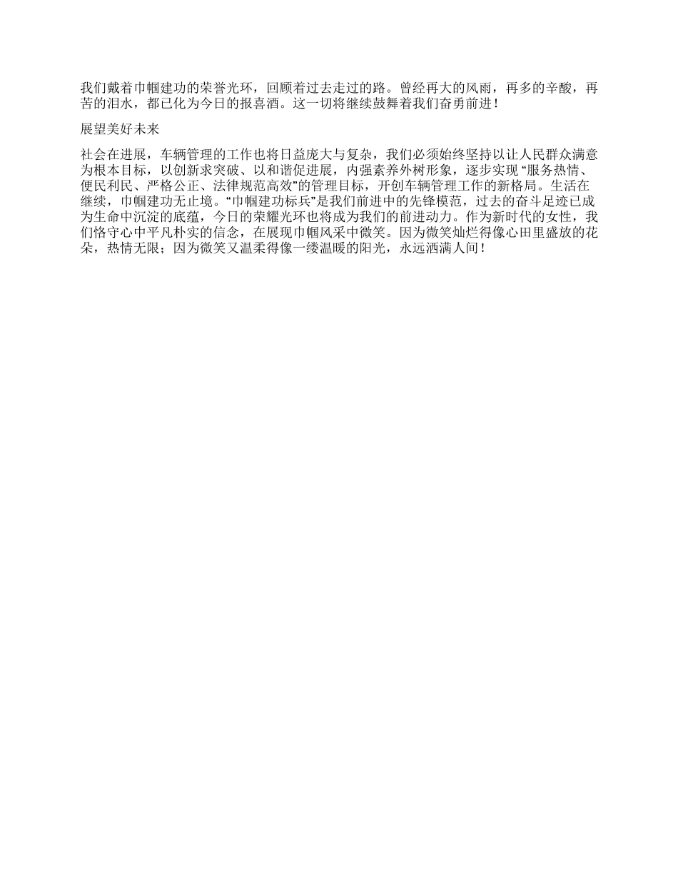 “巾帼建功-三八先进事迹报告_第2页