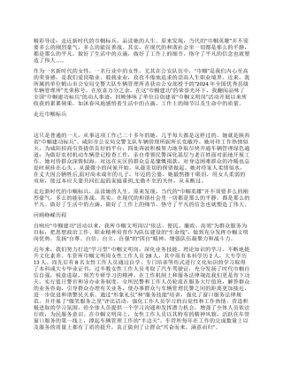 “巾帼建功-三八先进事迹报告