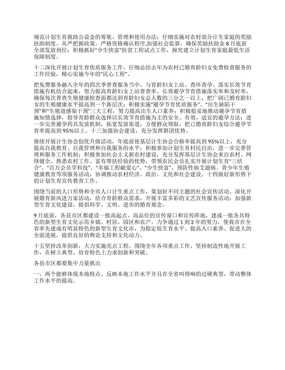 “市人口和计划生育委员会要点计划生育工作计划_第2页