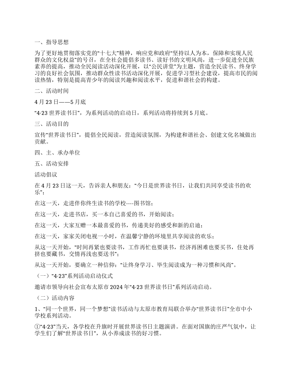 “市2024年世界读书日活动方案_第1页