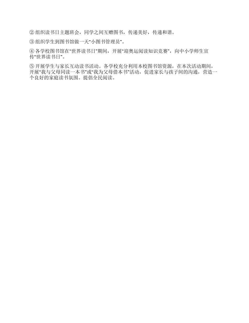 “市2024年世界读书日活动方案_第2页