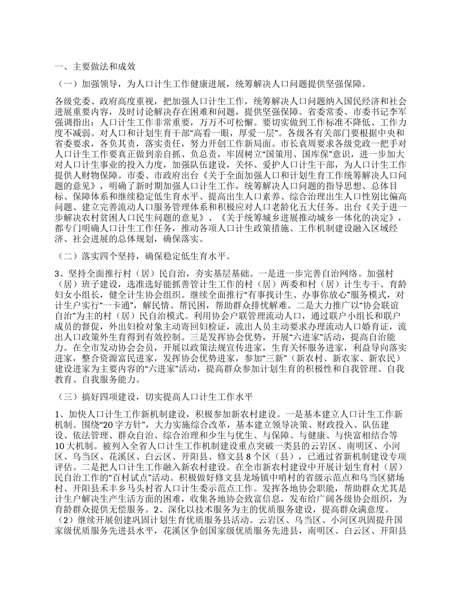 “市人口和计划生育局汇报计划生育工作计划_第1页