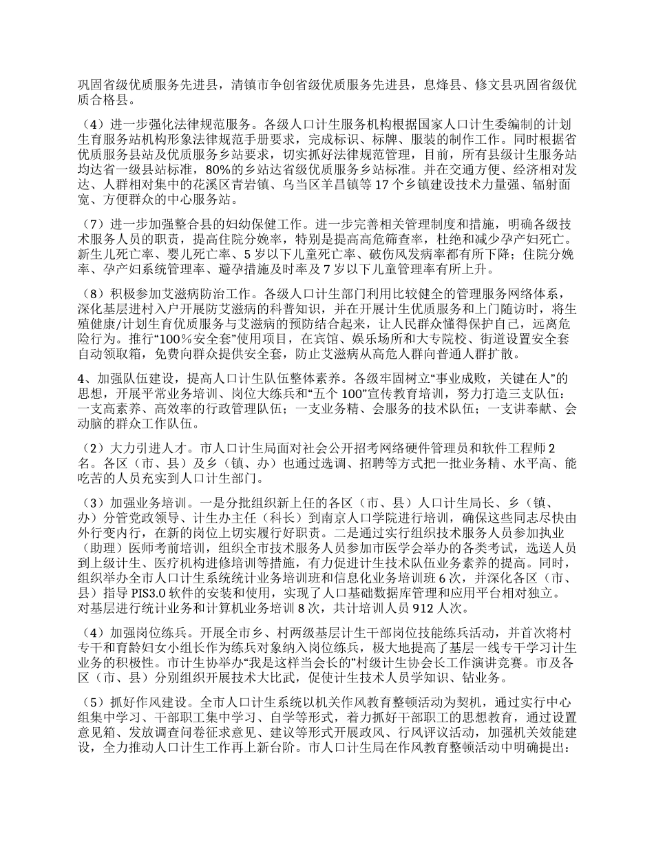 “市人口和计划生育局汇报计划生育工作计划_第2页