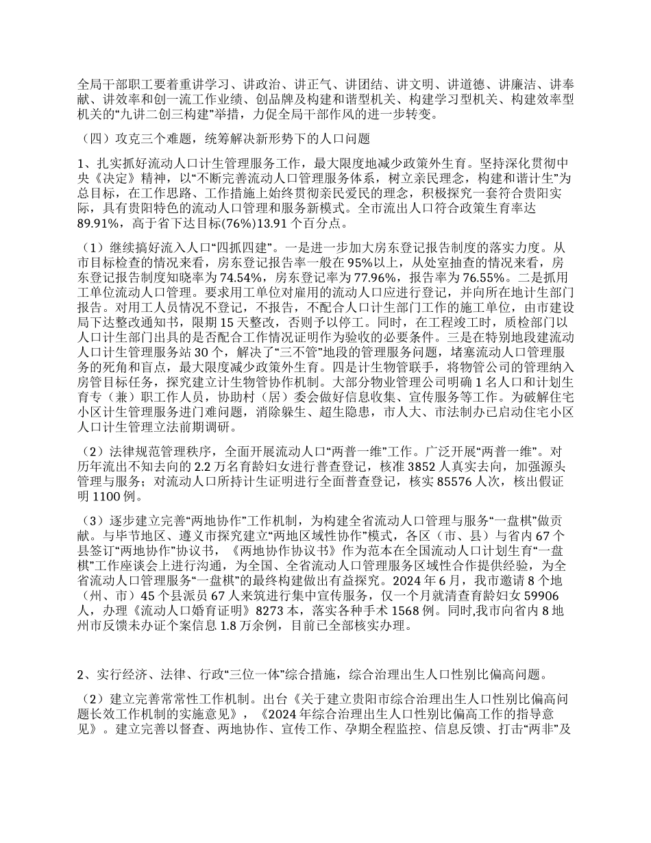 “市人口和计划生育局汇报计划生育工作计划_第3页