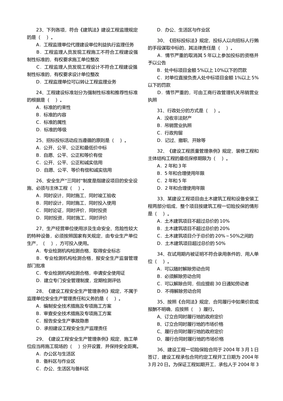二级建造师考试法规真题_第3页