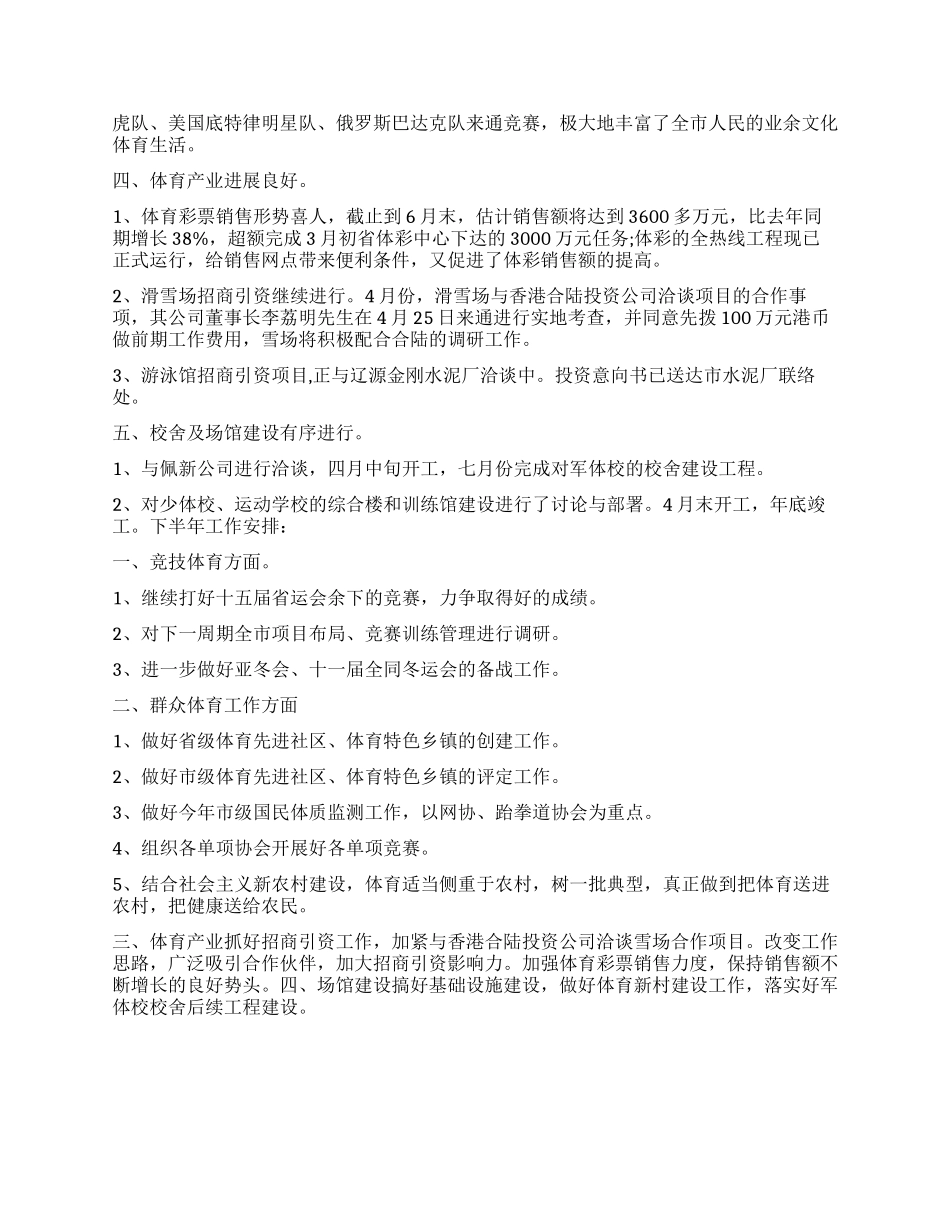 “市体育局上半年总结及下半年计划体育工作计划_第2页