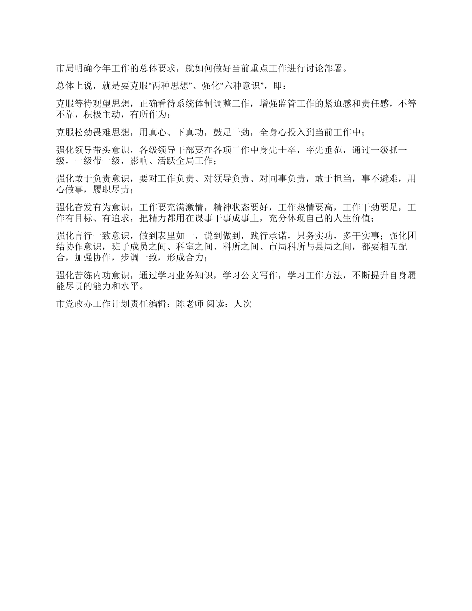 “市党政办工作计划政府工作计划_第1页