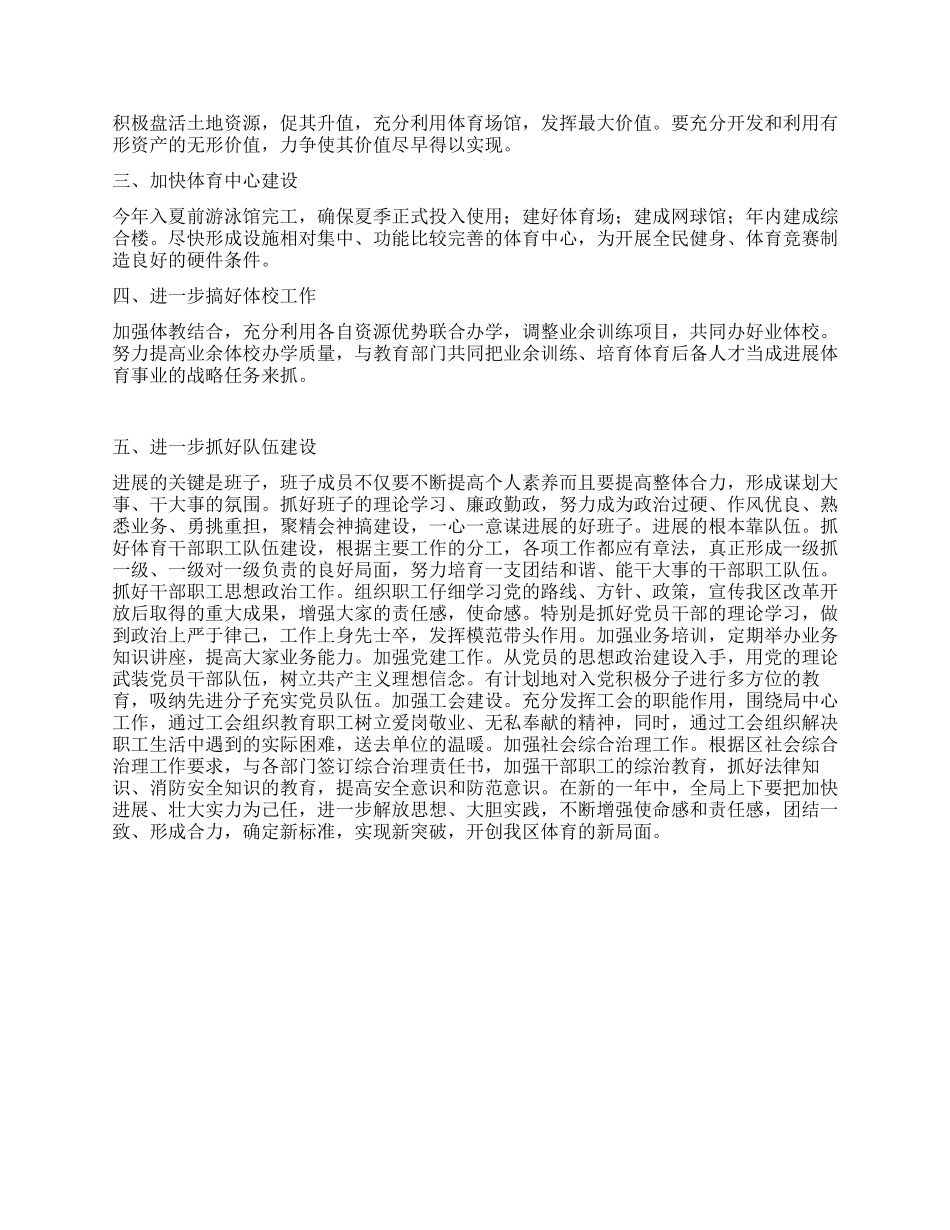 “市体育局改革安排体育工作计划_第2页