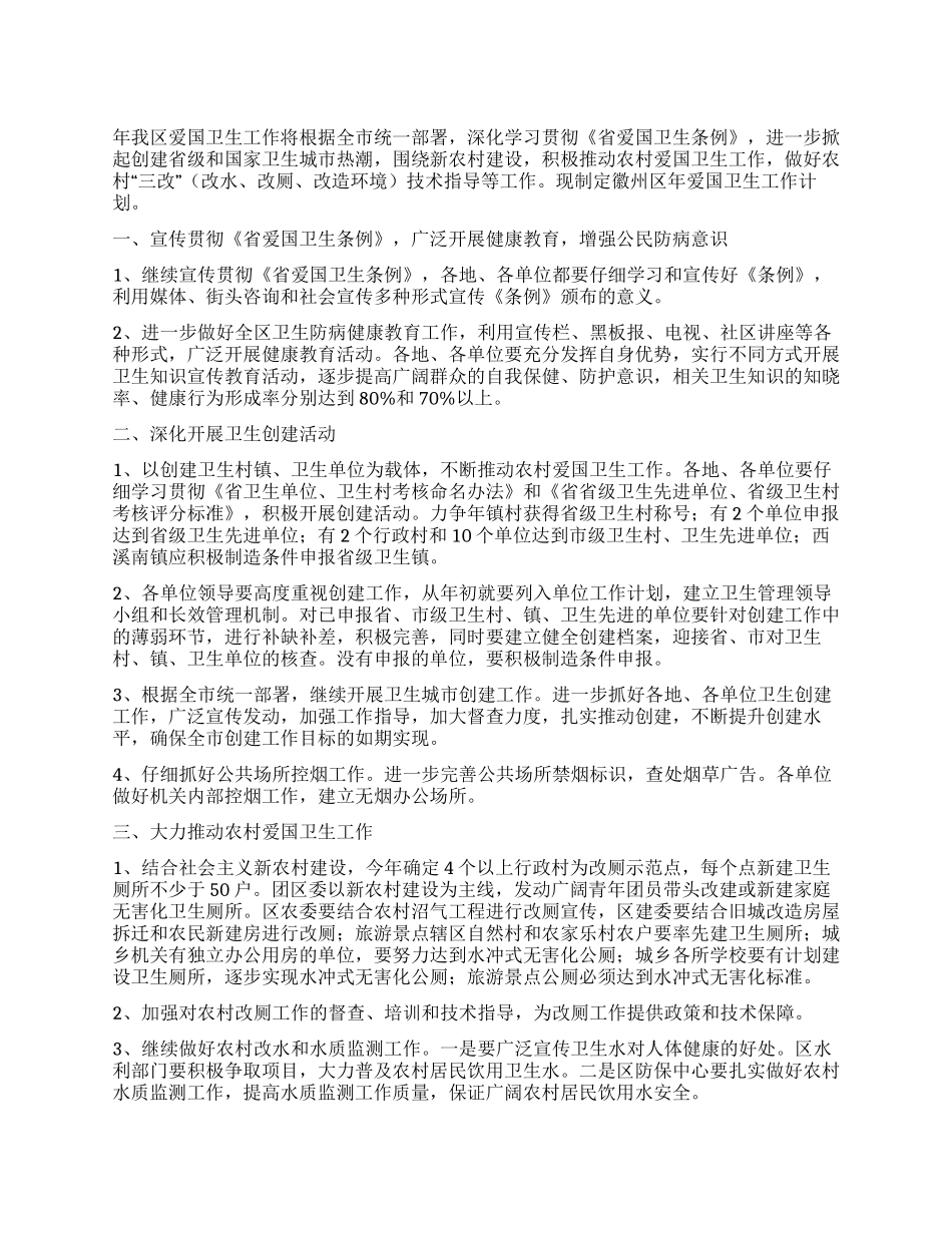 “市区开展卫生城市工作计划卫生工作计划_第1页