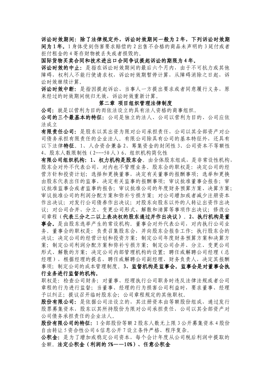 《项目管理法律法规及国际惯例》(资料1)_第2页