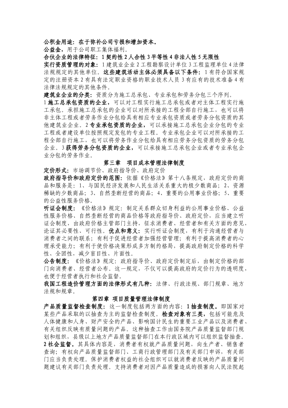 《项目管理法律法规及国际惯例》(资料1)_第3页