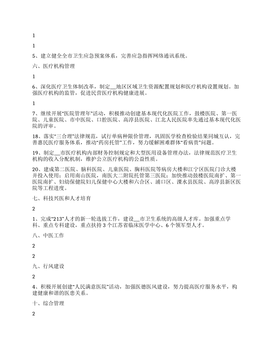 “市卫生局计划卫生工作计划_第2页