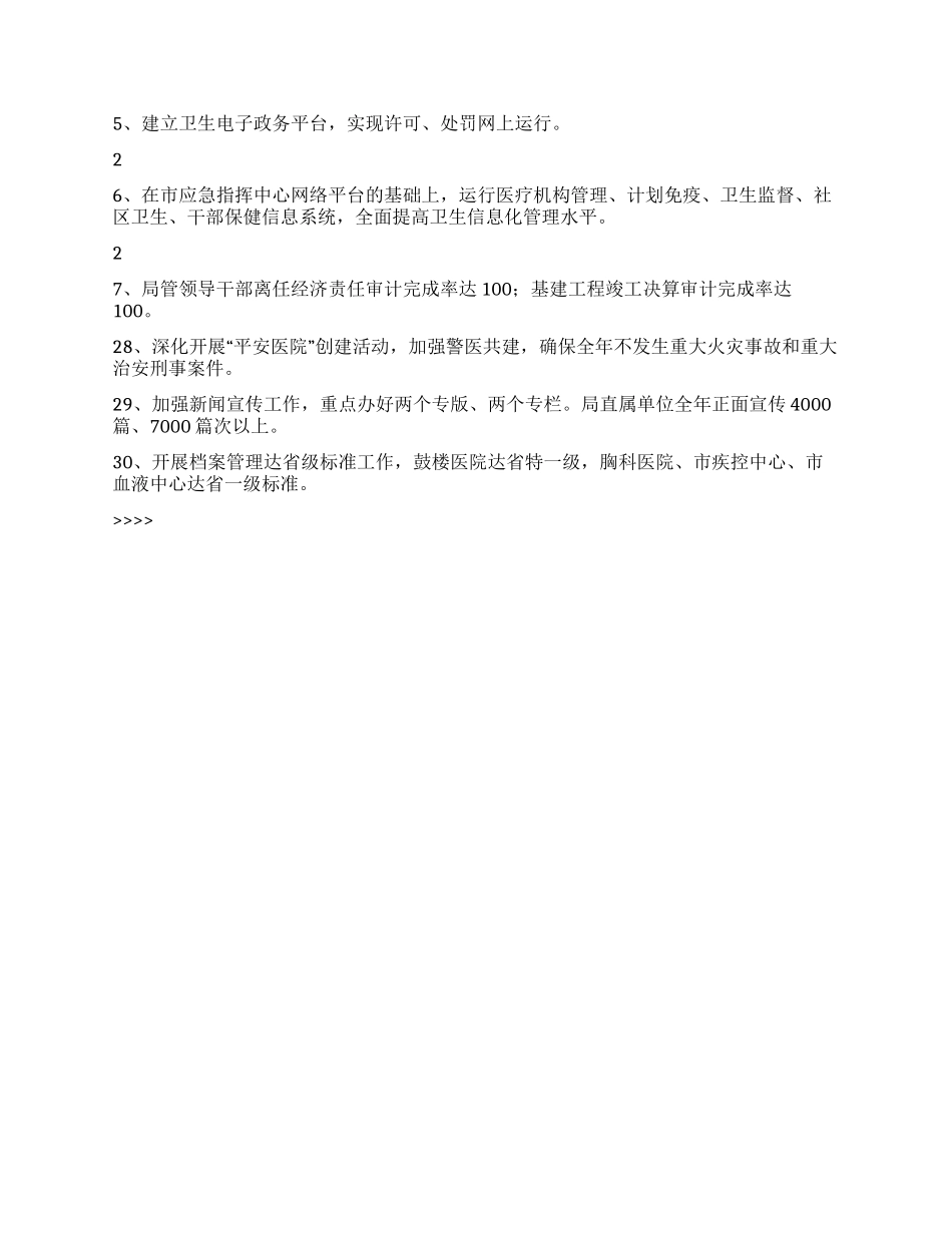 “市卫生局计划卫生工作计划_第3页
