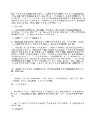 “市卫生局计划卫生工作计划