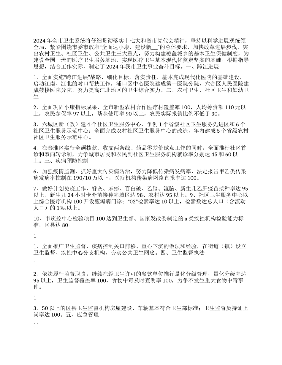 “市卫生系统计划卫生工作计划_第1页