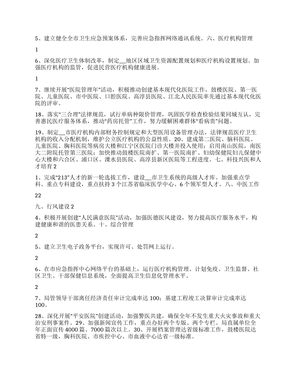 “市卫生系统计划卫生工作计划_第2页