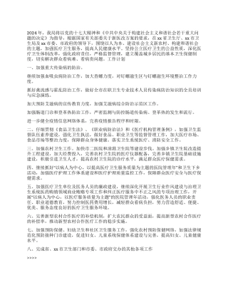 “市卫生计划卫生工作计划