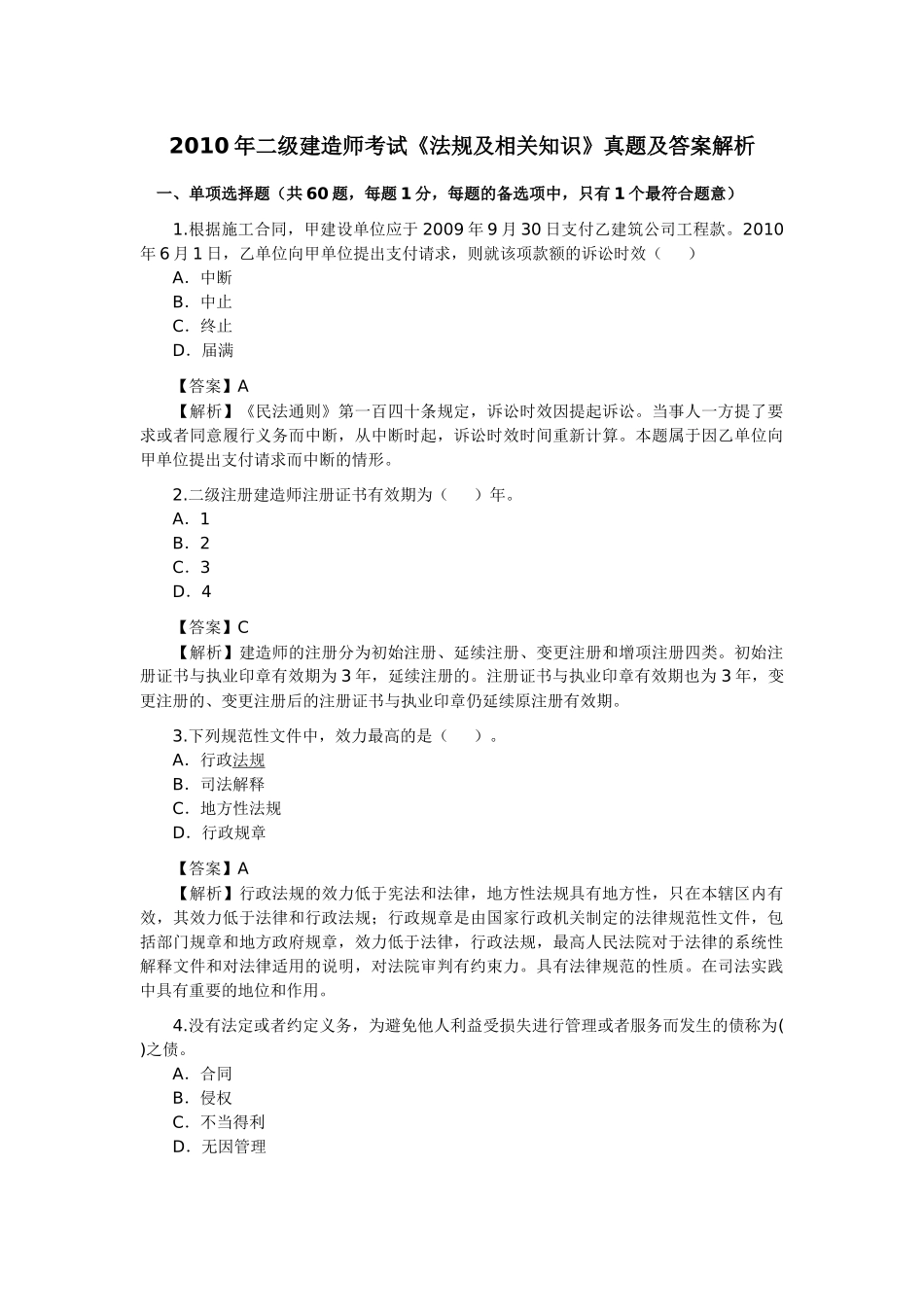 二级建筑师法规及相关知识_第1页