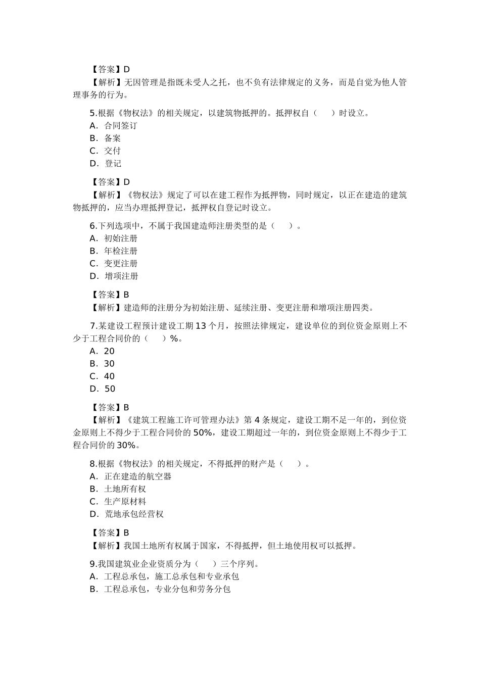 二级建筑师法规及相关知识_第2页
