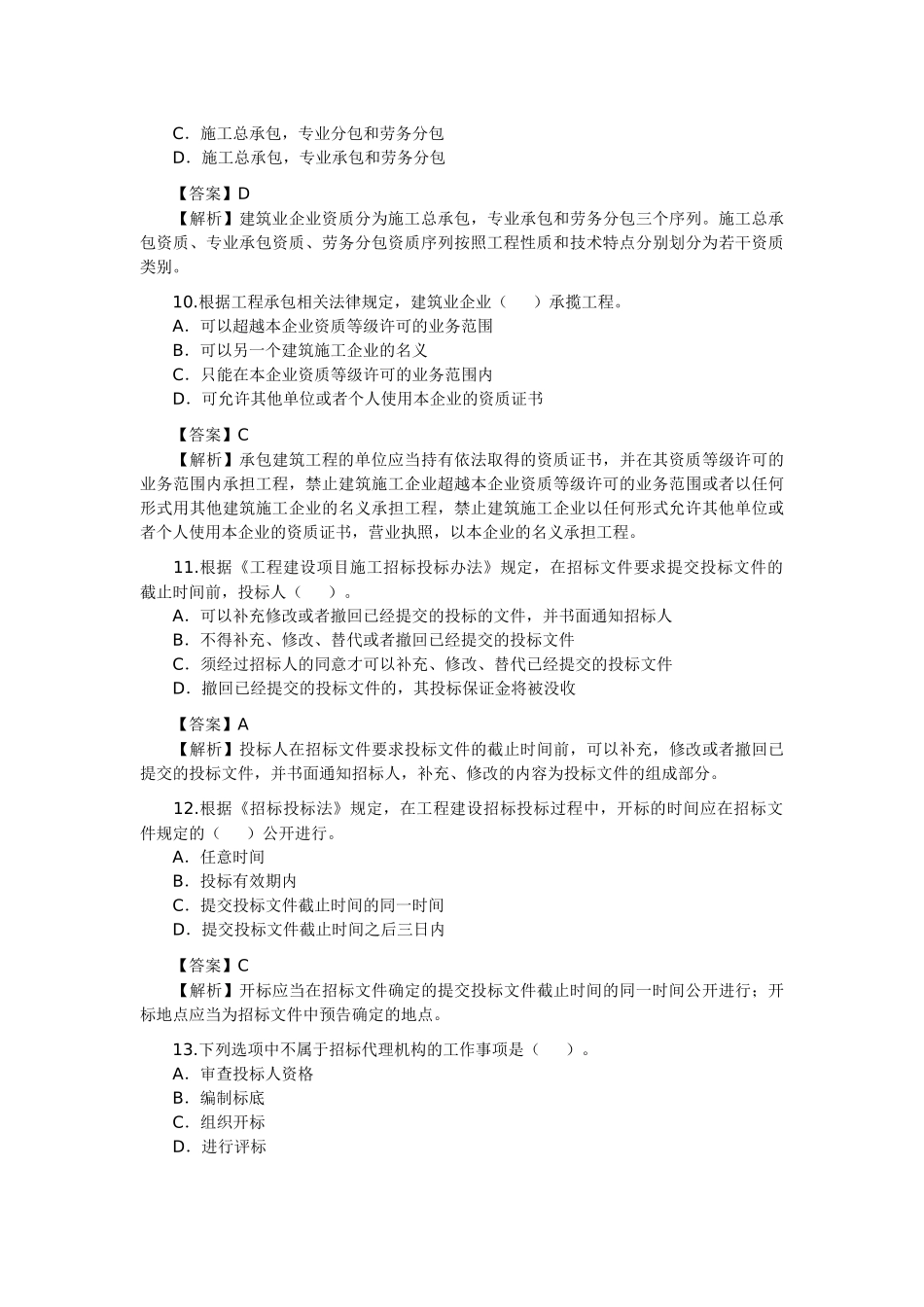 二级建筑师法规及相关知识_第3页