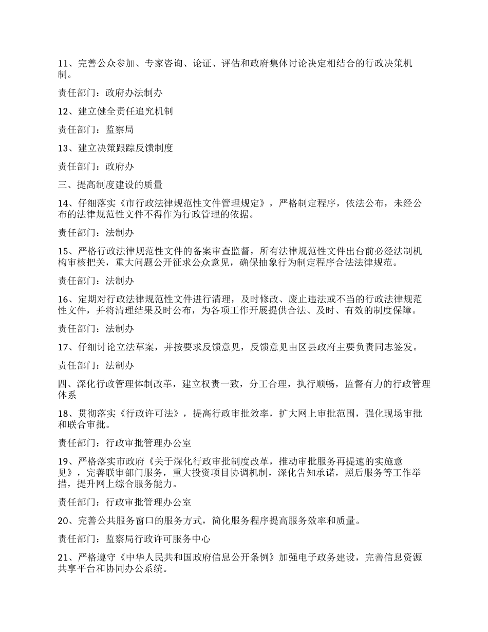 “市县加快依法行政发展规划政府工作计划_第2页