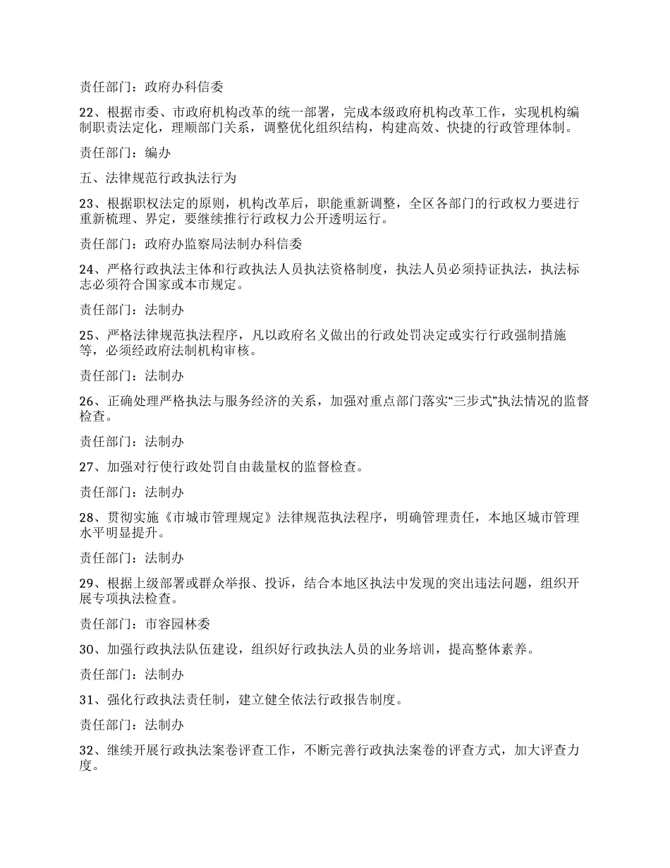 “市县加快依法行政发展规划政府工作计划_第3页