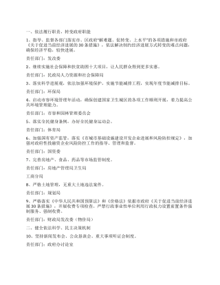 “市县加快依法行政发展规划政府工作计划