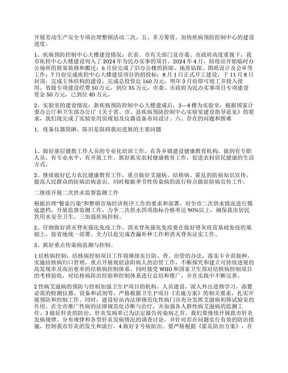 “市卫生防疫站度总结暨计划卫生工作计划_第2页