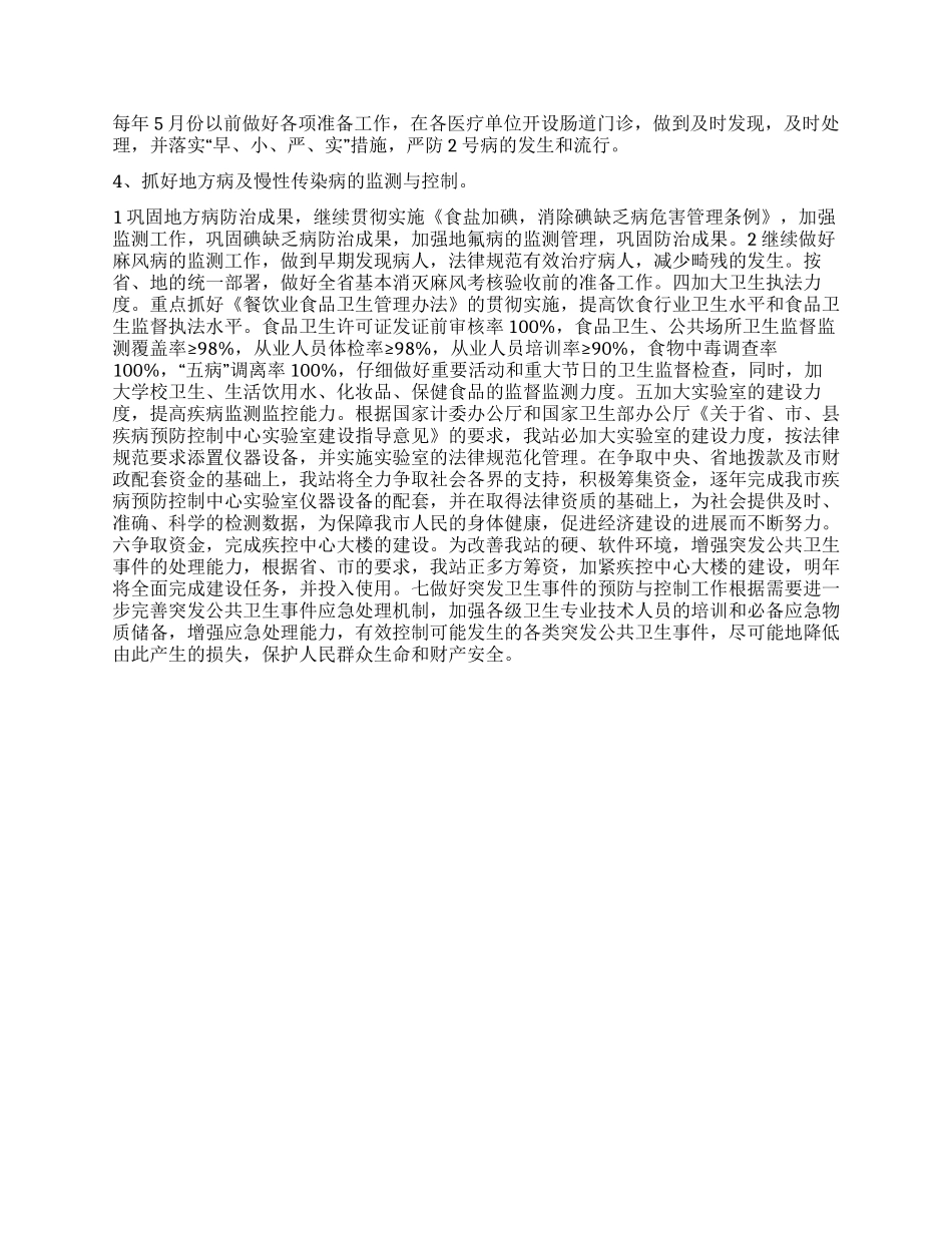 “市卫生防疫站度总结暨计划卫生工作计划_第3页