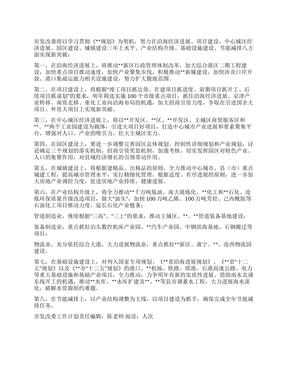 “市发改委工作计划政府工作计划_第1页