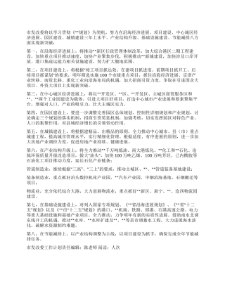 “市发改委工作计划政府工作计划