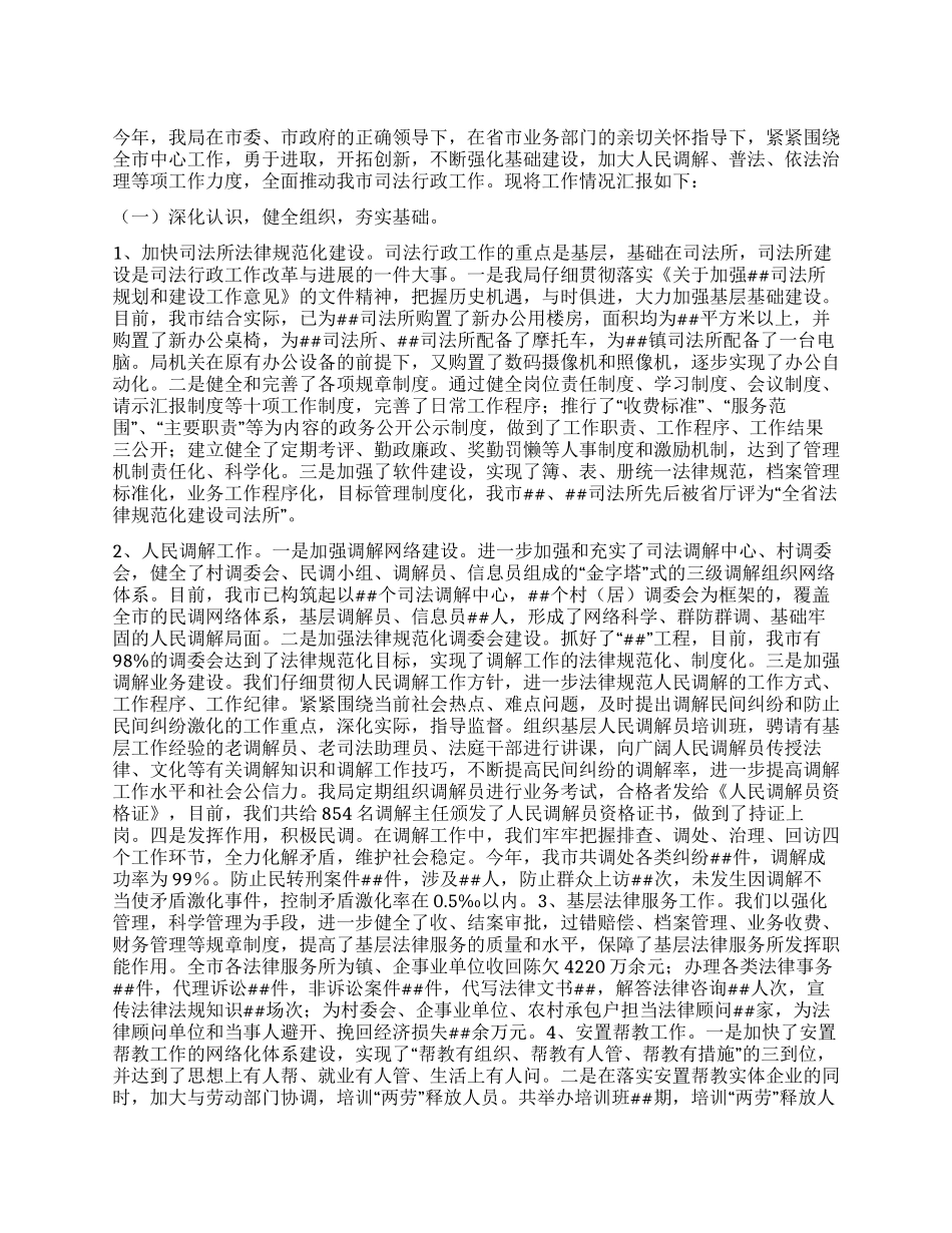 “市司法局总结和思路司法工作计划_第1页