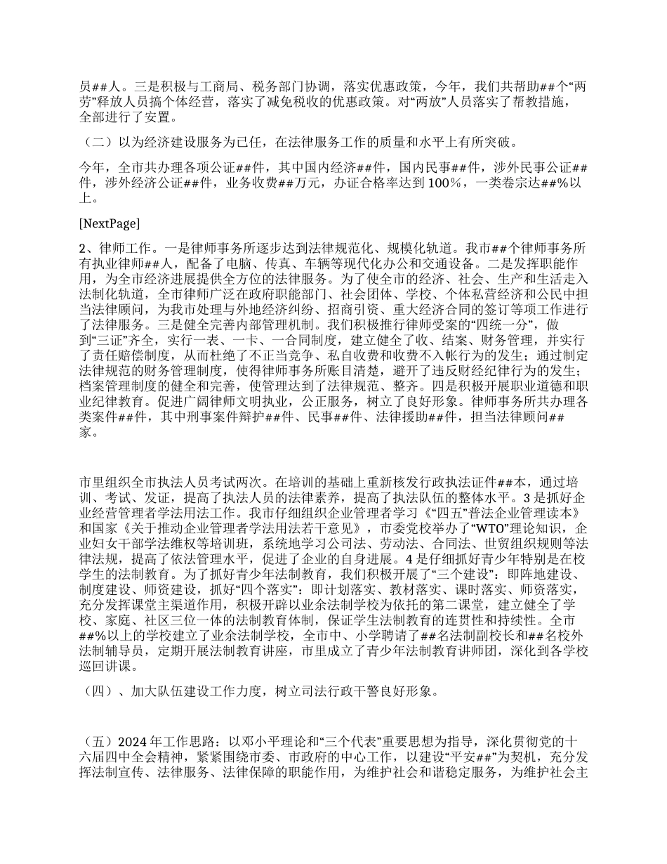 “市司法局总结和思路司法工作计划_第2页