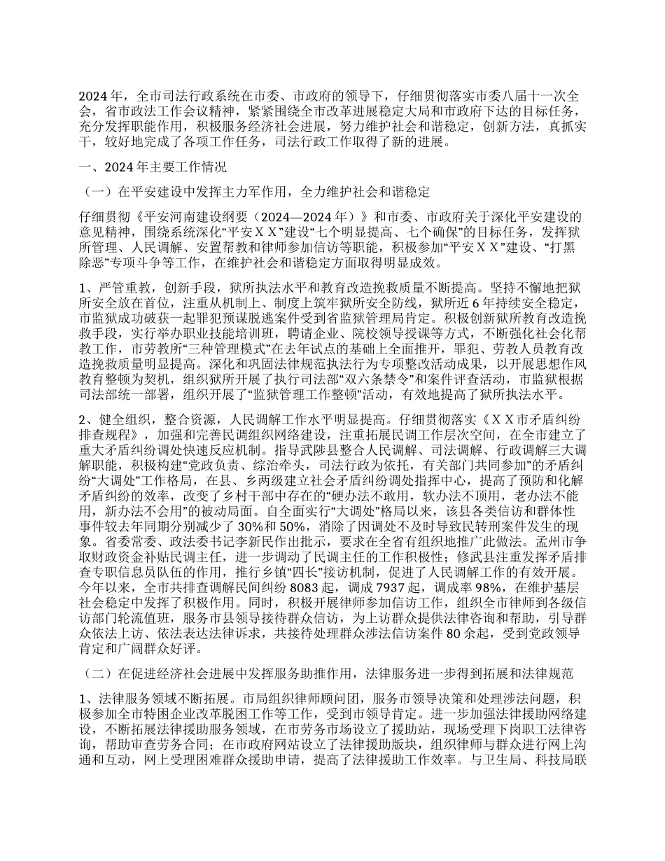 “市司法局总结及计划司法工作计划_第1页