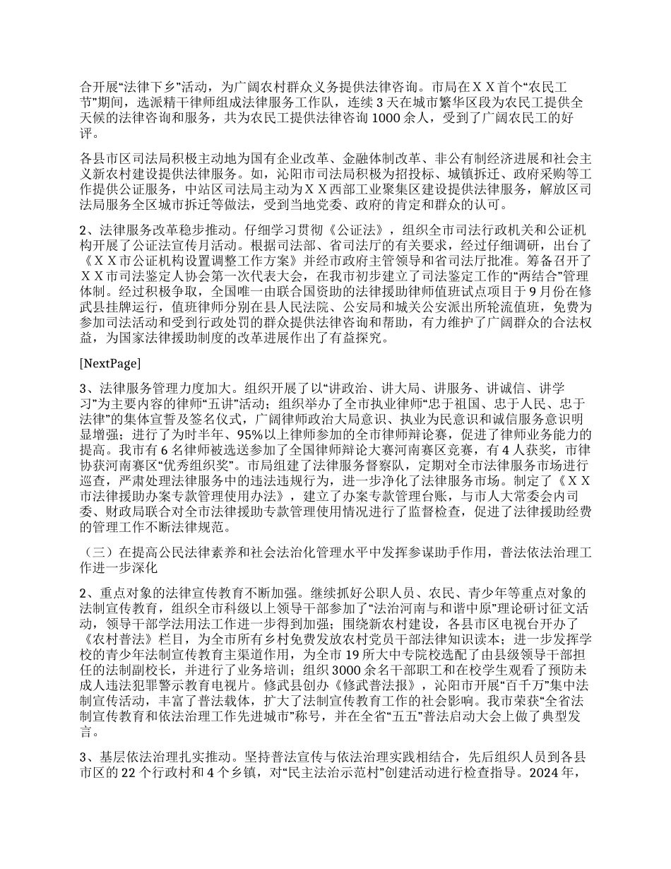 “市司法局总结及计划司法工作计划_第2页