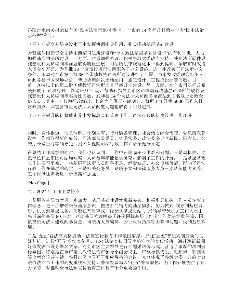 “市司法局总结及计划司法工作计划_第3页