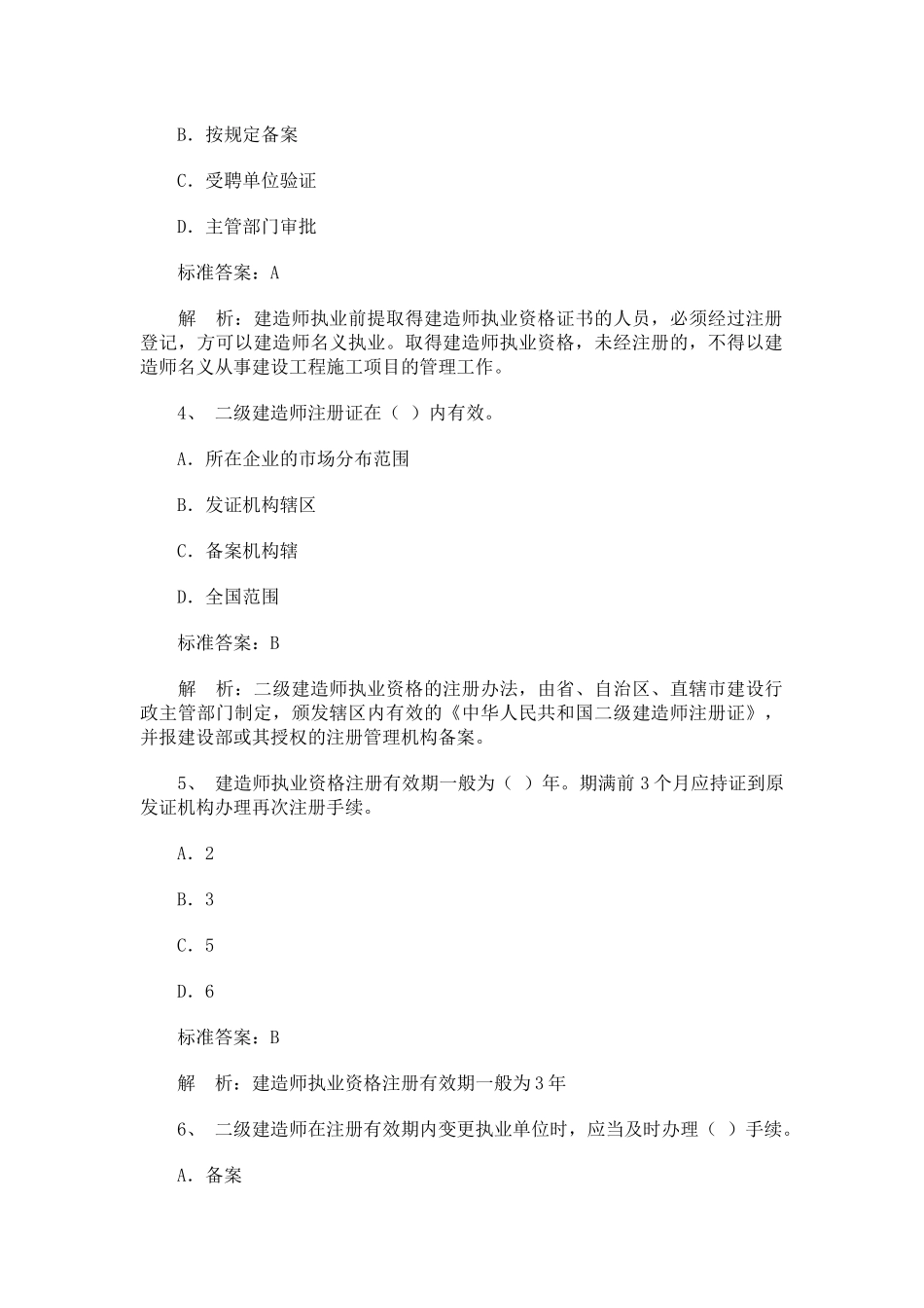 二建《法规及相关知识》模拟试题及答案_第2页