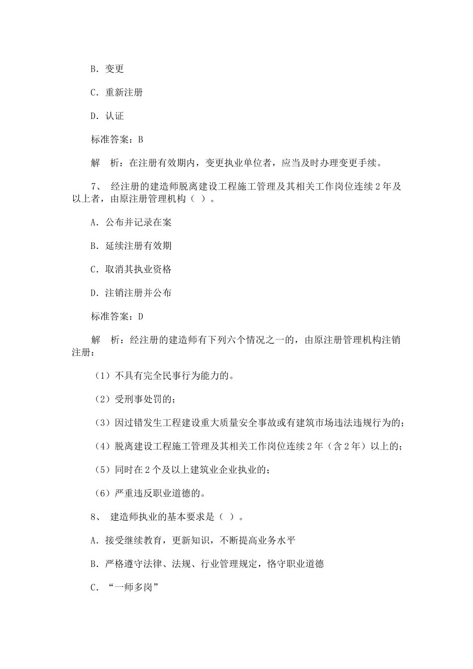 二建《法规及相关知识》模拟试题及答案_第3页