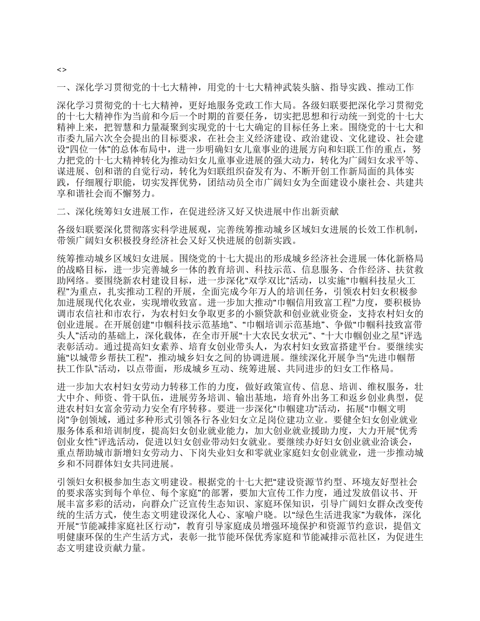 “市妇联工作计划要点政府工作计划_第1页