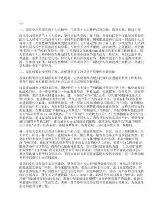 “市妇联工作计划要点政府工作计划