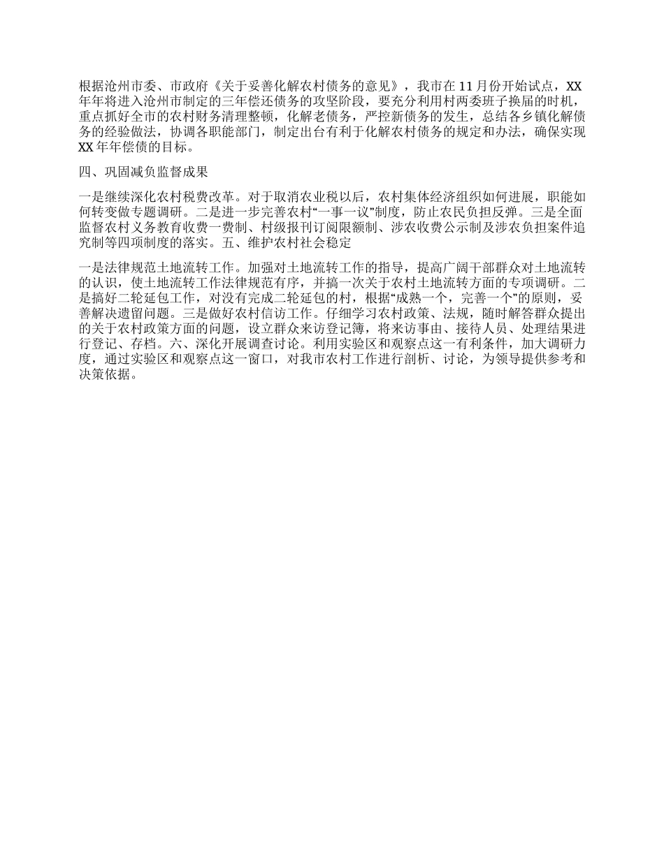 “市委农工部工作安排政府工作计划_第2页