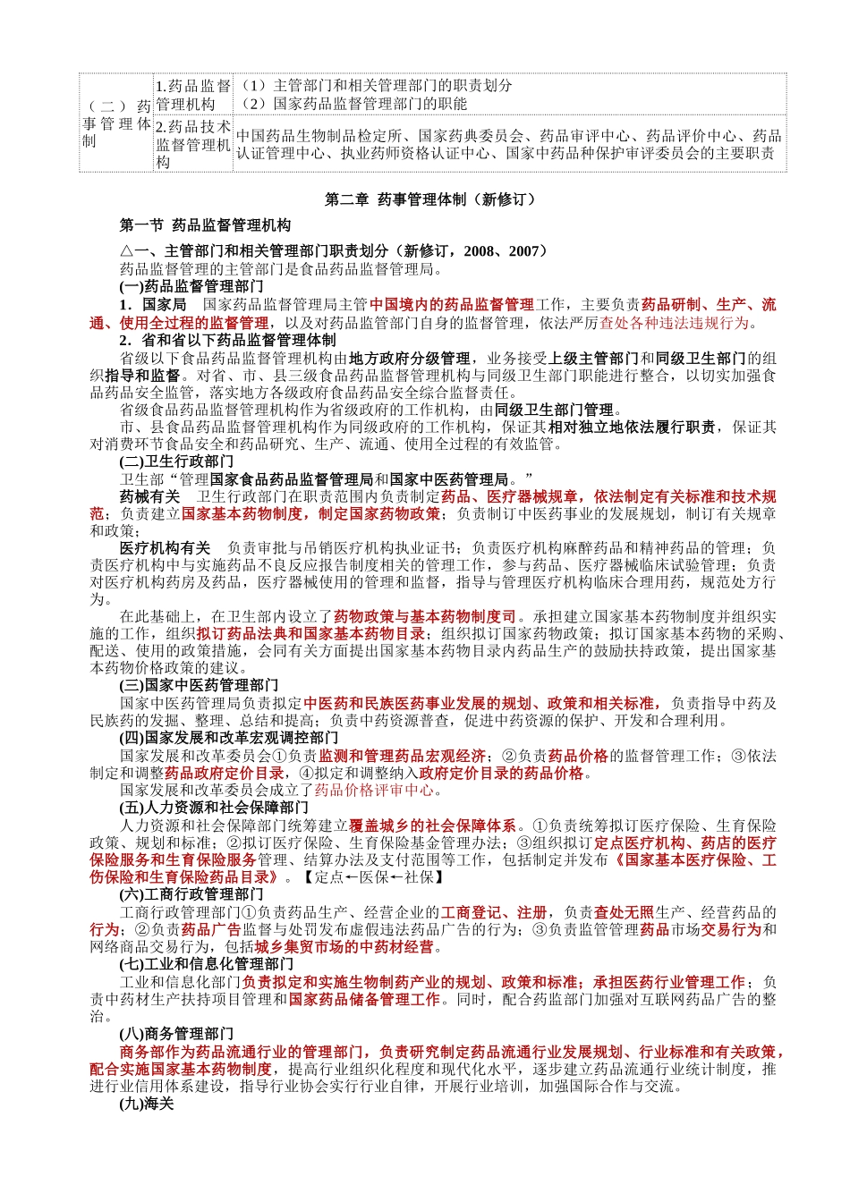 《药事管理与法规》讲义_第3页